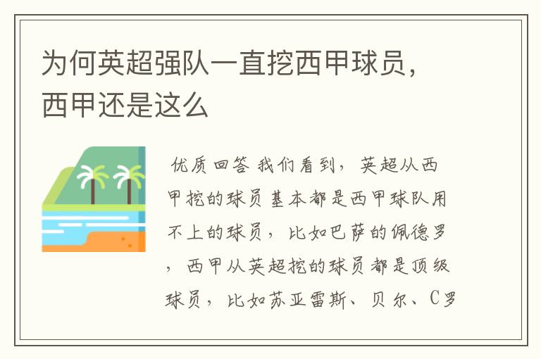 为何英超强队一直挖西甲球员,西甲还是这么