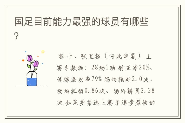 国足目前能力最强的球员有哪些？