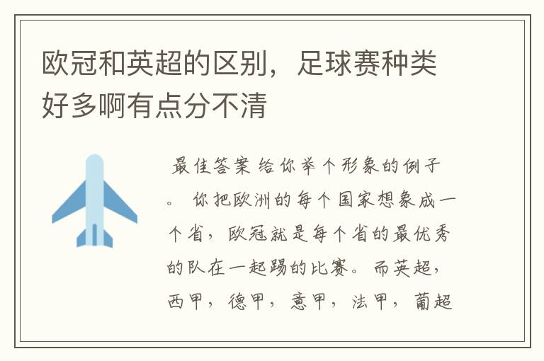 欧冠和英超的区别,足球赛种类好多啊有点分不清