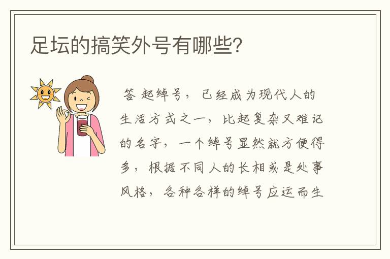 足坛的搞笑外号有哪些?