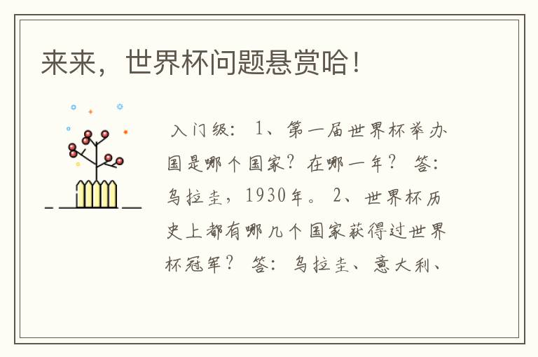 来来,世界杯问题悬赏哈!