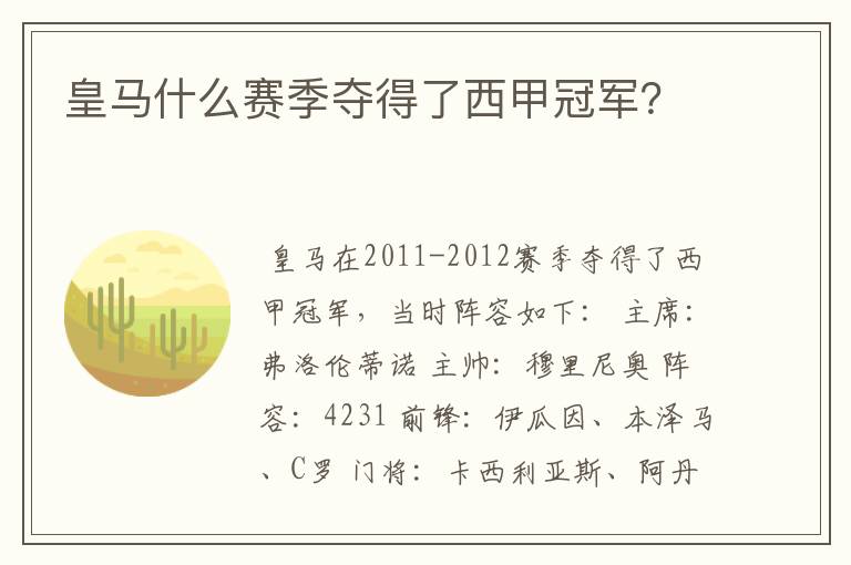 皇马什么赛季夺得了西甲冠军?