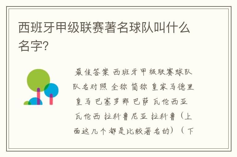西班牙甲级联赛著名球队叫什么名字?