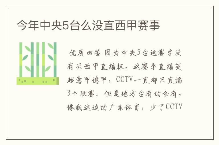 今年中央5台么没直西甲赛事