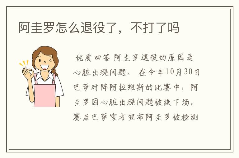 阿圭罗怎么退役了,不打了吗