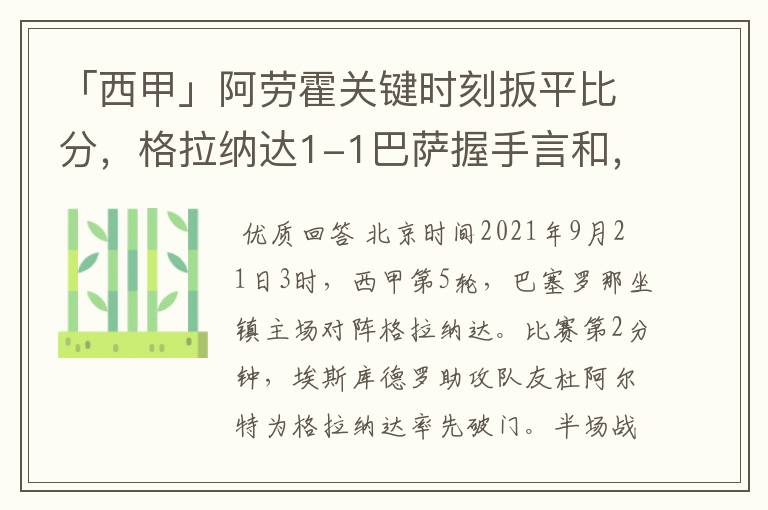 「西甲」阿劳霍关键时刻扳平比分,格拉纳达1-1巴萨握手言和,4战不胜
