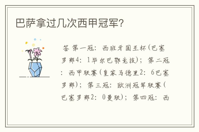 巴萨拿过几次西甲冠军?