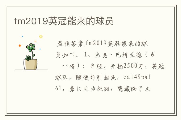 fm2019英冠能来的球员