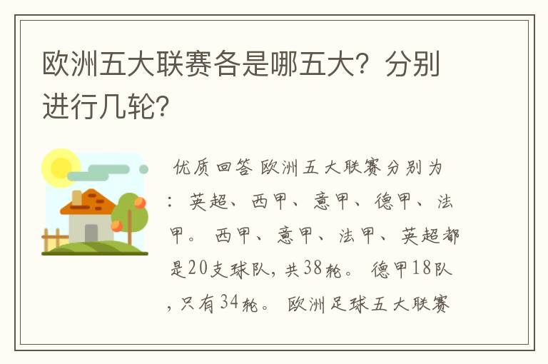欧洲五大联赛各是哪五大?分别进行几轮?