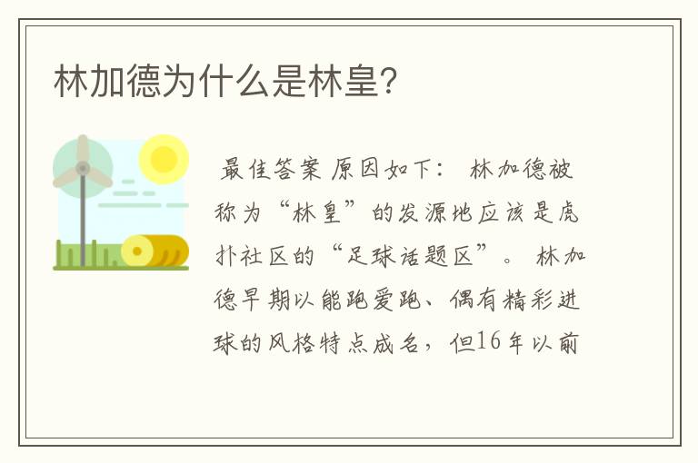 林加德为什么是林皇?