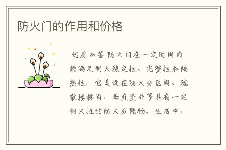 防火门的作用和价格