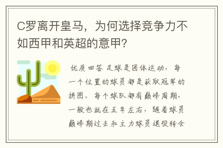C罗离开皇马,为何选择竞争力不如西甲和英超的意甲?