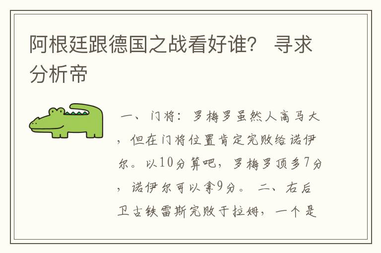 阿根廷跟德国之战看好谁? 寻求分析帝