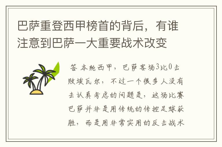 巴萨重登西甲榜首的背后，有谁注意到巴萨一大重要战术改变
