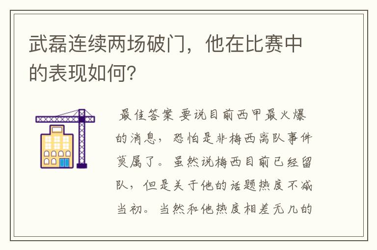 武磊连续两场破门,他在比赛中的表现如何?