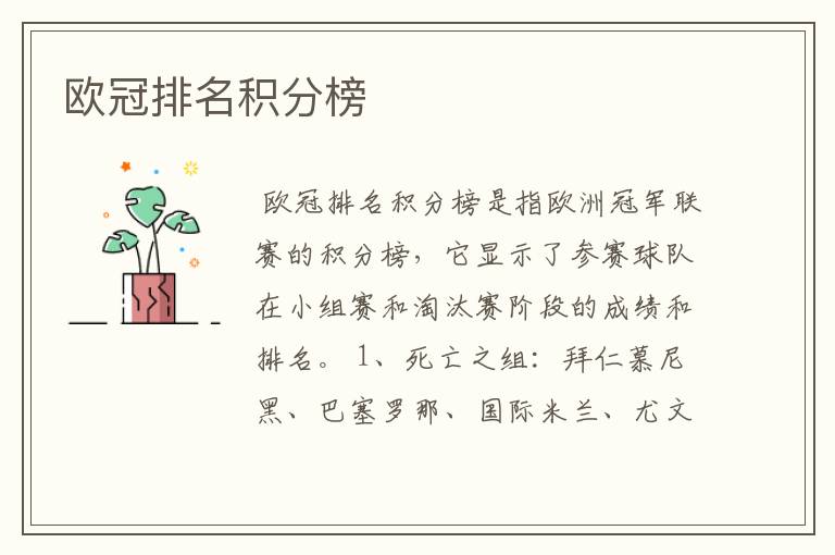 欧冠排名积分榜