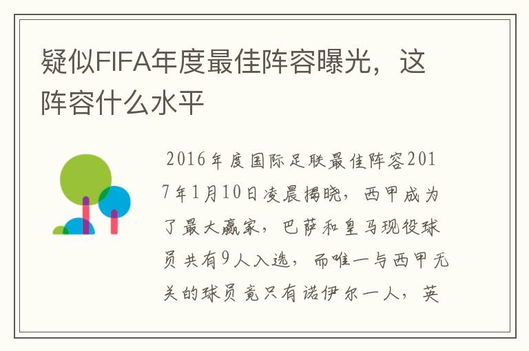 疑似FIFA年度最佳阵容曝光,这阵容什么水平