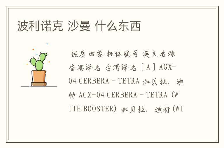波利诺克 沙曼 什么东西