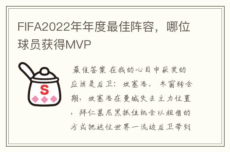 FIFA2022年年度最佳阵容,哪位球员获得MVP