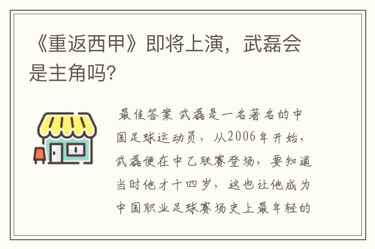 《重返西甲》即将上演,武磊会是主角吗?
