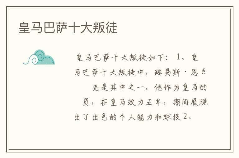 皇马巴萨十大叛徒