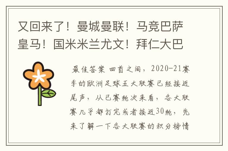 又回来了!曼城曼联!马竞巴萨皇马!国米米兰尤文!拜仁大巴黎