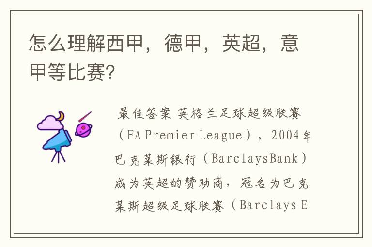 怎么理解西甲,德甲,英超,意甲等比赛?