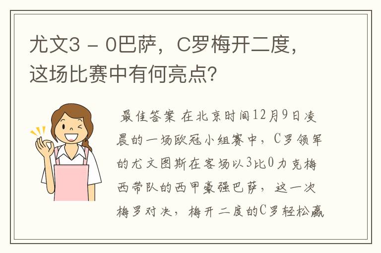 尤文3 - 0巴萨,C罗梅开二度,这场比赛中有何亮点?