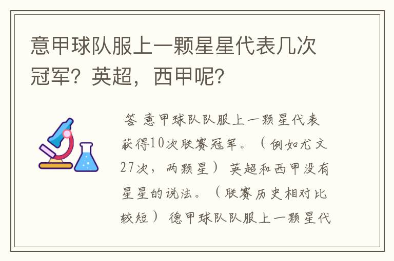 意甲球队服上一颗星星代表几次冠军?英超,西甲呢?