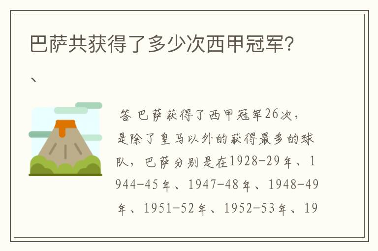 巴萨共获得了多少次西甲冠军?、