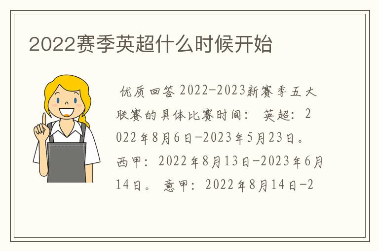 2022赛季英超什么时候开始