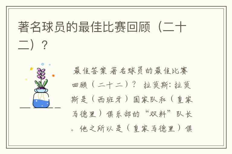 著名球员的最佳比赛回顾(二十二)?