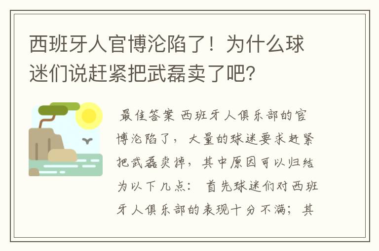 西班牙人官博沦陷了!为什么球迷们说赶紧把武磊卖了吧?