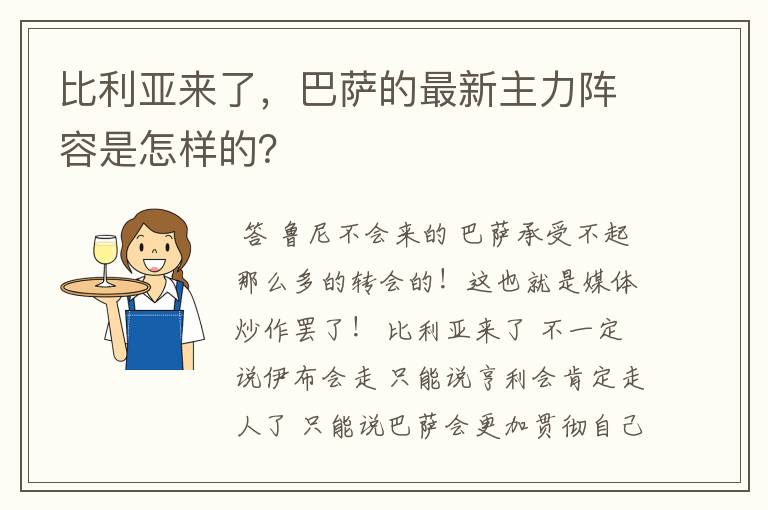 比利亚来了,巴萨的最新主力阵容是怎样的?