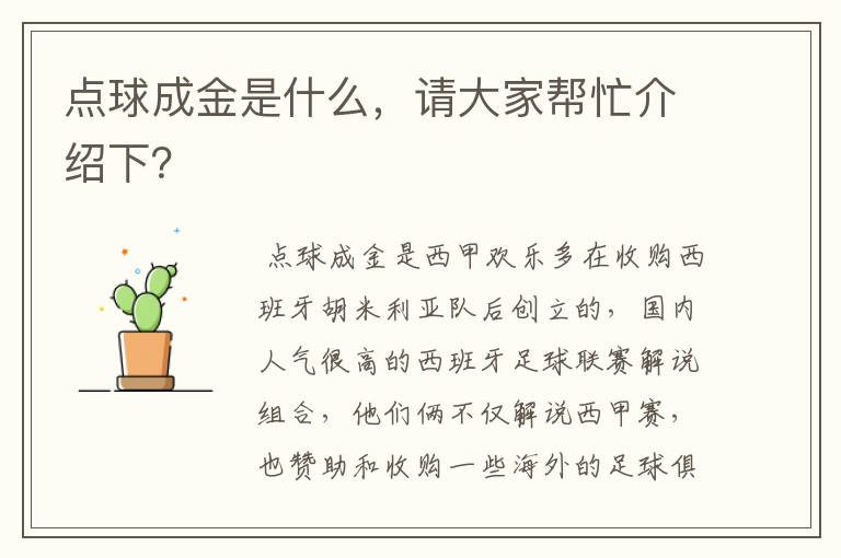点球成金是什么,请大家帮忙介绍下?