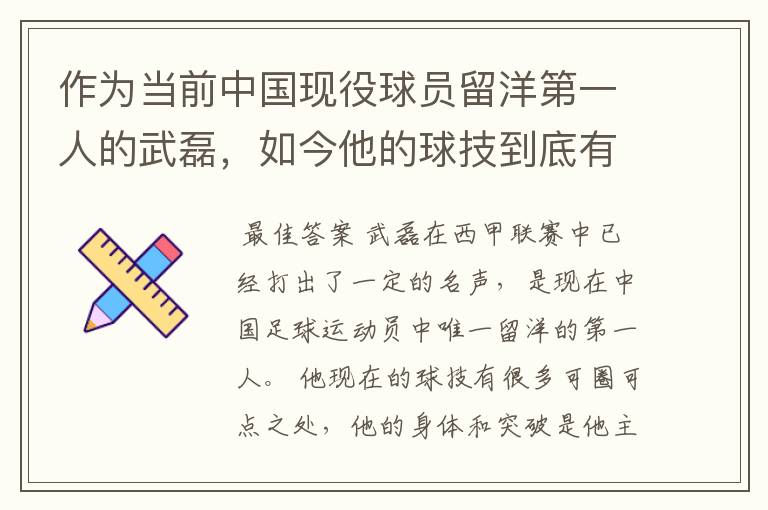 作为当前中国现役球员留洋第一人的武磊,如今他的球技到底有多牛?