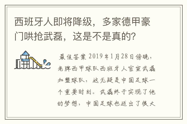 西班牙人即将降级,多家德甲豪门哄抢武磊,这是不是真的?