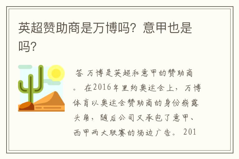 英超赞助商是万博吗?意甲也是吗?
