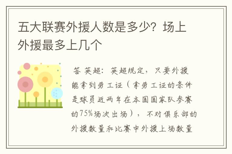 五大联赛外援人数是多少?场上外援最多上几个