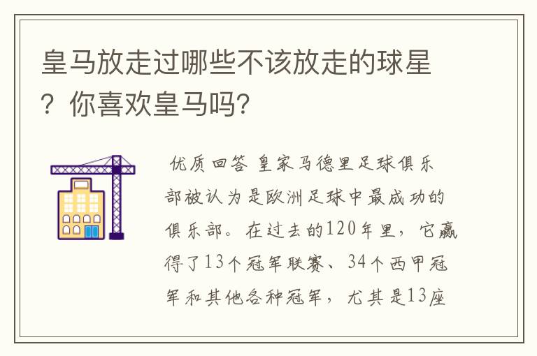 皇马放走过哪些不该放走的球星?你喜欢皇马吗?