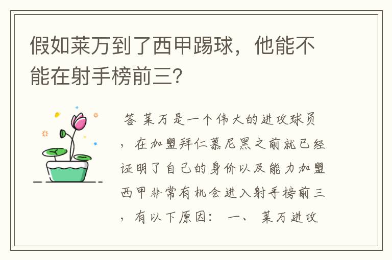 假如莱万到了西甲踢球,他能不能在射手榜前三?