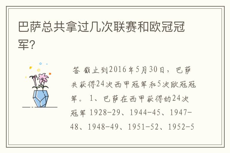 巴萨总共拿过几次联赛和欧冠冠军?
