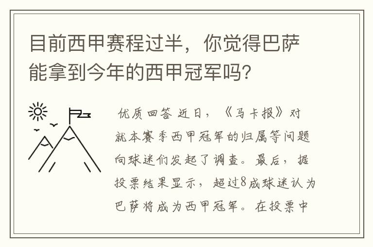 目前西甲赛程过半,你觉得巴萨能拿到今年的西甲冠军吗?