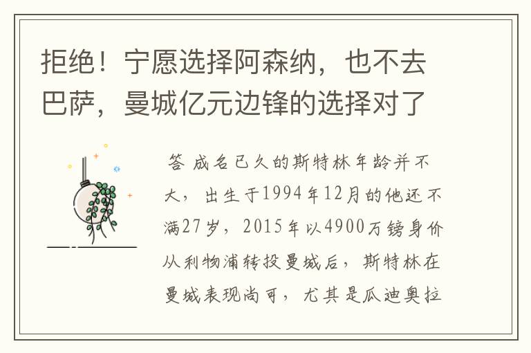 拒绝!宁愿选择阿森纳,也不去巴萨,曼城亿元边锋的选择对了吗?