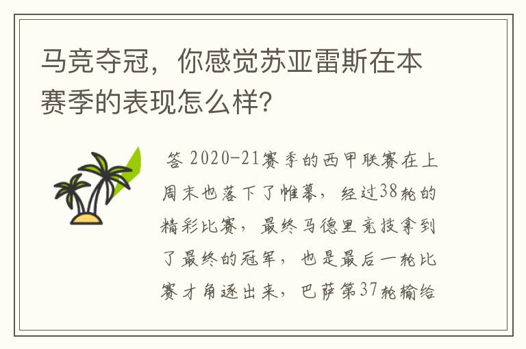 马竞夺冠,你感觉苏亚雷斯在本赛季的表现怎么样?