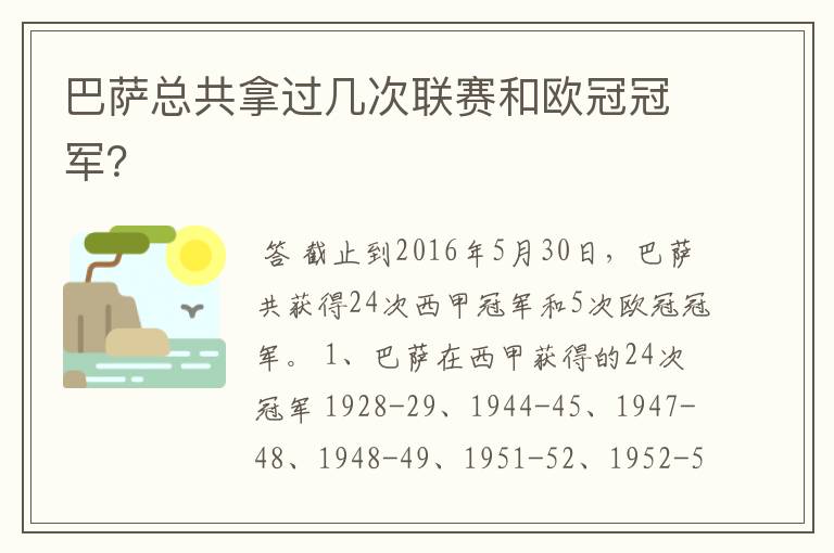 巴萨总共拿过几次联赛和欧冠冠军?