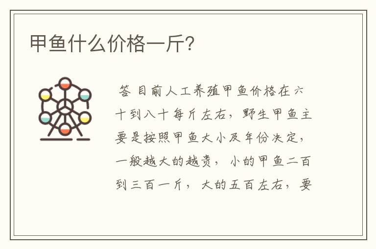甲鱼什么价格一斤?