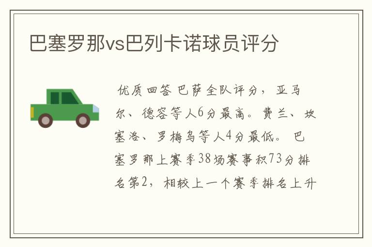 巴塞罗那vs巴列卡诺球员评分