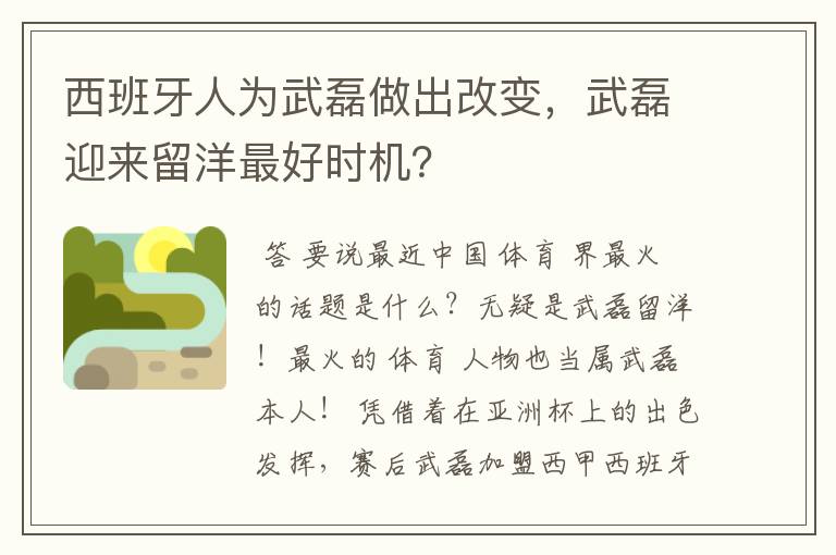 西班牙人为武磊做出改变,武磊迎来留洋最好时机?
