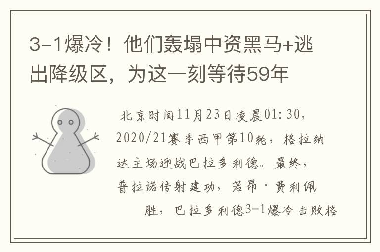 3-1爆冷!他们轰塌中资黑马+逃出降级区,为这一刻等待59年
